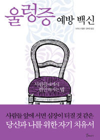 Korean Version of “The Book for Shy People: How to Overcome Self-Blockage“ by Borwin Bandelow